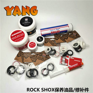 ROCK SHOX前叉30mm/32mm/35mm/38mm尘封修补包保养包前叉专用油脂