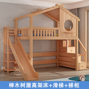 榉木高架床单上层树屋儿童半高床上床下空实木上下双层子母高低床