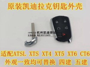 原装适配凯迪拉克ATSL XTS CT6 XT4 XT5 XT6遥控器钥匙替换外壳