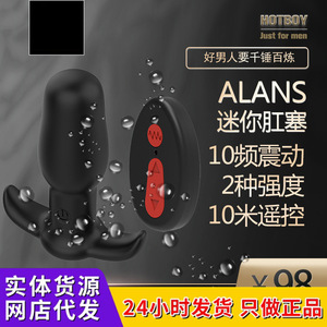 HOTBOY子弹遥控电动肛塞同志自慰器具男用后庭按摩器成人用品外贸