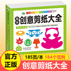 【简单易学】趣味创意剪纸大全 儿童实用美术手工丛书3-6-12岁幼儿园美术课程教学 动物植物窗花折剪纸技法教材书籍