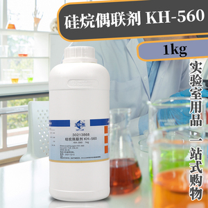国药试剂 硅烷偶联剂 KH 550 /560/570（沪试）1kg 化学试剂