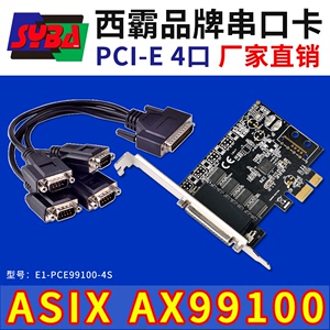 西霸E1-PCE99100-4S PCI-E转串口RS232工控4口扩展卡COM电脑 1拖4