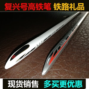高铁动车模型笔复兴号中性笔铁路创意礼品中国中车特色纪念品水笔
