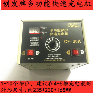 全保护多功能30A快速充电机 汽车蓄电池充电器  12V 24V 中山创发