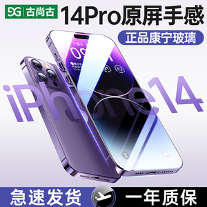 【正品康宁玻璃】古尚古适用苹果13/14/15手机钢化膜防窥膜新款iphone14promax贴膜防偷窥plus全屏ip防摔保护