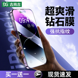 适用iPhone14钢化膜苹果14promax手机膜pro高清13全屏覆盖plus蓝光新款ip13por抗指纹防偷窥max保护膜古尚古