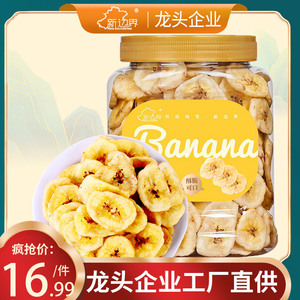 新边界香蕉片水果干非特级整箱散装芭蕉干脆片休闲零食年货300g