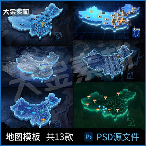大屏炫酷科技感素材地形PSD源文件可编辑蓝色地图视觉可视化高清