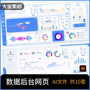 统计图模板数据分析网页后台web矢量可视化图表大数据仪表 AI文件