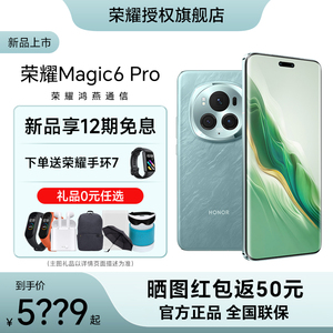 【分期免息 咨询优惠】HONOR/荣耀Magic6 Pro手机官方旗舰店官网新款正品智能商务电竞非华为手机magic6pro