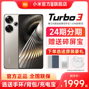【下单享优先发+送原装耳机】Redmi Turbo 3新品红米noteturbo3手机官方旗舰店官网学生新款上市正品13turbo