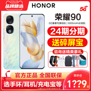 24期分期 送碎屏宝】HONOR/荣耀90 5G手机官方旗舰店正品新款智能官网直降学生游戏荣耀90手机