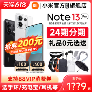 【详情下拉领券共200元】小米Redmi Note 13 Pro手机红米note13pro官方旗舰店正品官网新款小米红米note13pro