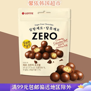 韩国进口零食乐天ZERO巧克力豆麦丽素巧克力球儿童休闲小零嘴34g