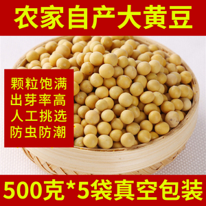 黄豆农家自产五谷杂粮土大豆老品种豆芽豆腐豆浆专用新豆5斤真空
