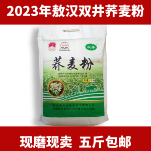 2023新荞麦面粉纯乔面赤峰敖汉现磨去皮精粉荞面条粗粮饸饹面5斤