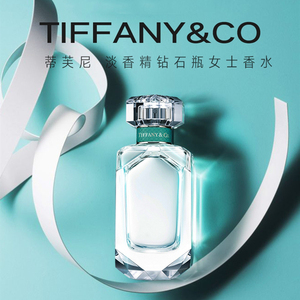 正品Tiffany& Co/蒂芙尼钻石瓶倾心香水女士限量套装礼盒持久留香