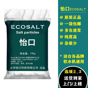 怡口3M软水盐软水机专用盐正品ECOSALT再生剂通用软化盐包邮10kg