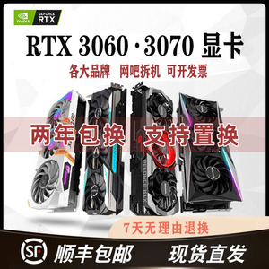 RTX3060 3060Ti 3070 3070Ti二手拆机 华硕七彩虹直播游戏 4K显卡