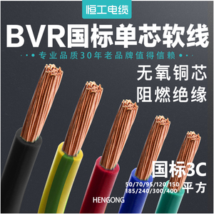 国标单芯多股软电线BVR50 70 95 120 150 185 240平方铜芯电缆线