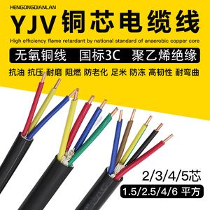 铜芯电缆线YJV2 3 4 5芯1.5 2.5 4 6 10 16 25平方三相电线电源线