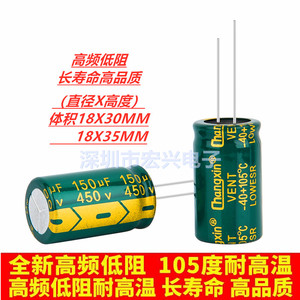 450V150UF 450v高频低阻长寿命开关电源电解电容 体积18X30 18X35