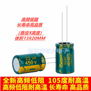 450v22uf 450V高频低阻长寿命开关电源电解电容 13X20 可代替400V