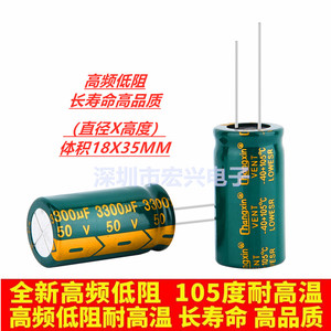 50V3300UF高频低阻长寿命音响电解电容3300UF 50V 体积18X35MM