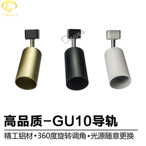GU10导轨灯架360度旋转式轨道灯外壳GU10插座灯杯通用支架套件