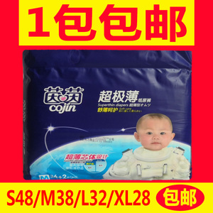 茵茵超级薄纸尿裤婴儿宝宝超薄尿不湿M码38片/S/L/XL大包装包邮