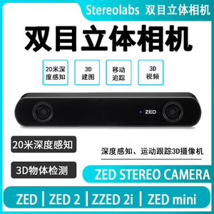 ZED 双目立体相机神经深度运动跟踪和空间人工智能Stereolabs室内