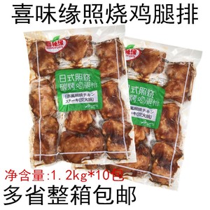 喜味缘照烧鸡腿排1.2kg*10包日式照烧碳烤鸡排照烧鸡肉饭照烧腿排