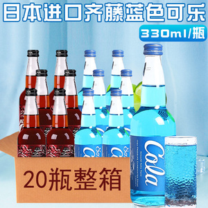 日本进口限定齐藤可乐蓝色可乐广岛汽水收藏高端玻璃瓶饮料330ml