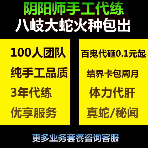 阴阳师代练百鬼夜行代砸SSR/SP火种碗追月神/茨木/白藏主/鸠/鬼切