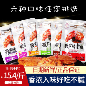 徽家铺子徽家烤素肉500g五香手撕豆腐干豆制品素牛排素食零食包邮