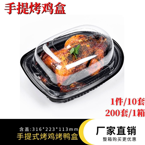 一次性打包盒手提式夜宵餐具烤鸭烤鸡盒包装盒带盖龙虾盒厂家直供