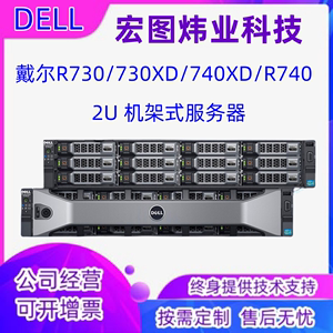 二手服务器戴尔/DELLR730 R730XD R740 R720虚拟机存储主机56核心