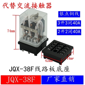 JQX-38F大电流3Z大功率40A中间继电器NNC71B12V三相24V220V接触器