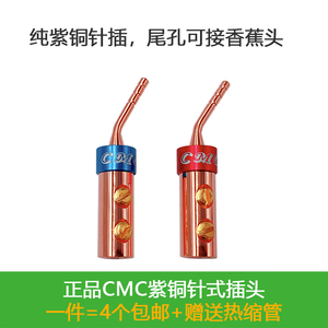 CMC纯紫铜2MM针式插头镀金镀铑免焊香蕉头老式音响功放转换插头