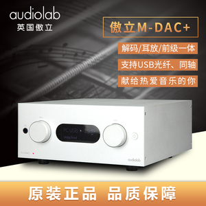 audiolabM-DAC+傲立usb音频解码器hifi发烧耳放一体机DSD前级功放