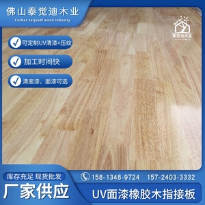 厂家供应 泰国橡胶木指接板uv板免漆衣板实木餐桌面板材木板