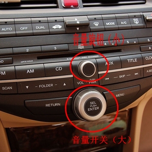 08-13款 八代雅阁 音响旋钮歌诗图声音量调节按钮CD旋钮按键开关