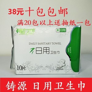 铸源天然竹纤维日用卫生巾亲肤柔棉超薄超吸收干爽透气负离子包邮