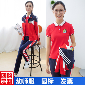 幼儿园工作服女幼师春秋装运动套装教师服装老师园服早教工衣定制