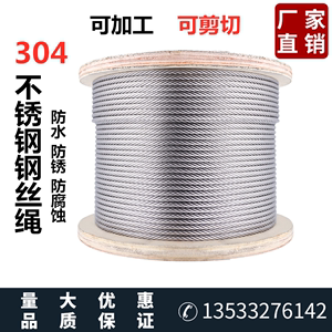 304不锈钢钢丝绳 晾衣架 晾衣绳 细钢丝绳软 1 2 3 4 5 6 8 10mm