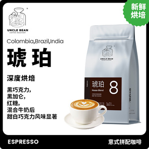 豆叔意式拼配琥珀咖啡豆深度烘醇香无酸油脂王意式浓缩可磨咖啡粉