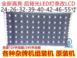 24 26 32 37 40 42 46 47 55寸液晶LCD背光灯管改装LED灯条套件