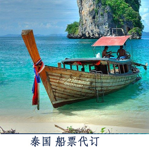 自由行小助手|泰国船票代订｜普吉岛皮皮岛苏美岛甲米-当天出票