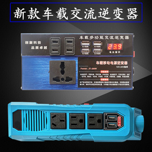 车载快充逆变器12V24V转220v交流电源转换器多功能汽车插排充电器